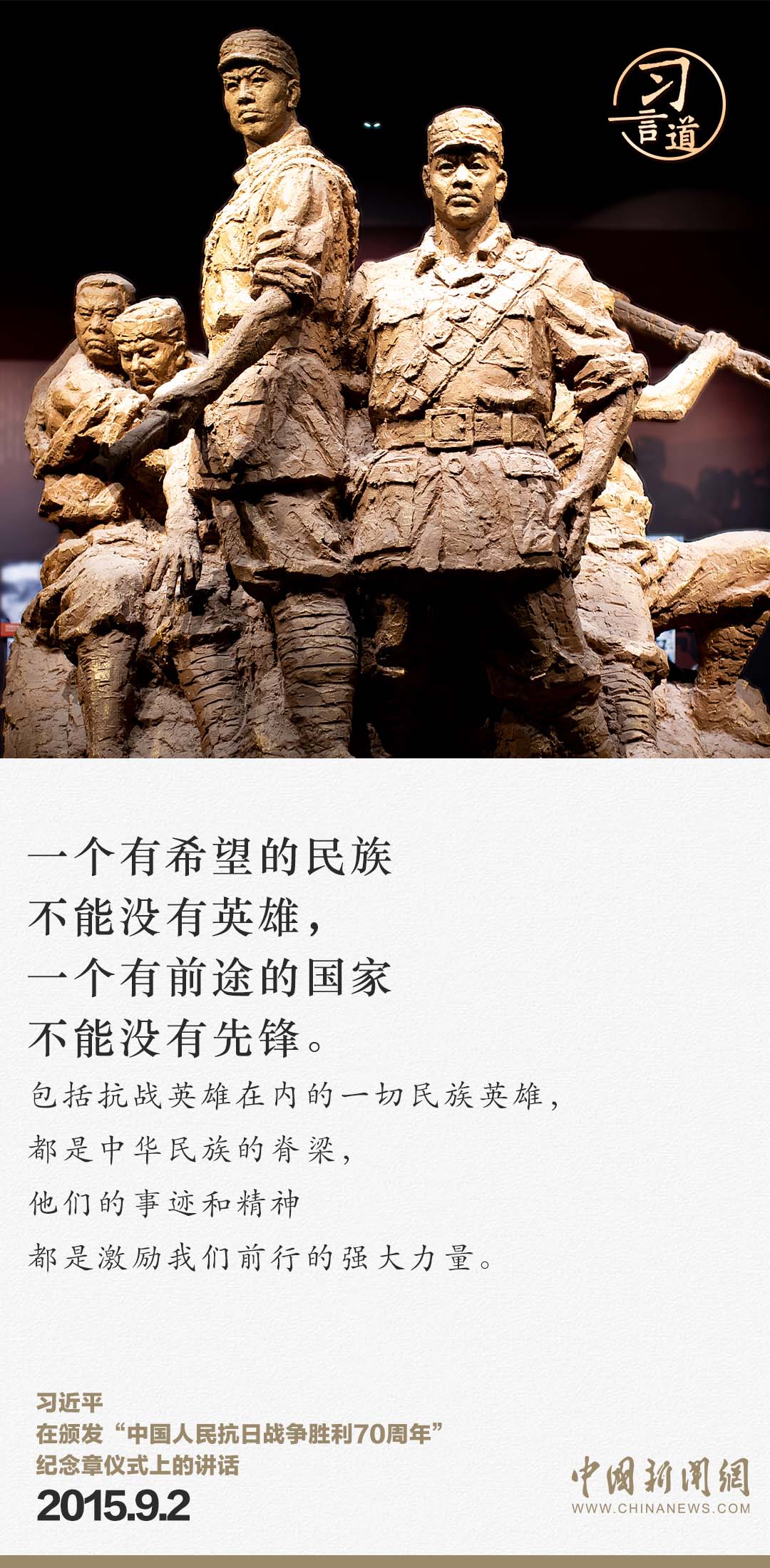 習(xí)言道｜牢記歷史，是為了開創(chuàng)未來