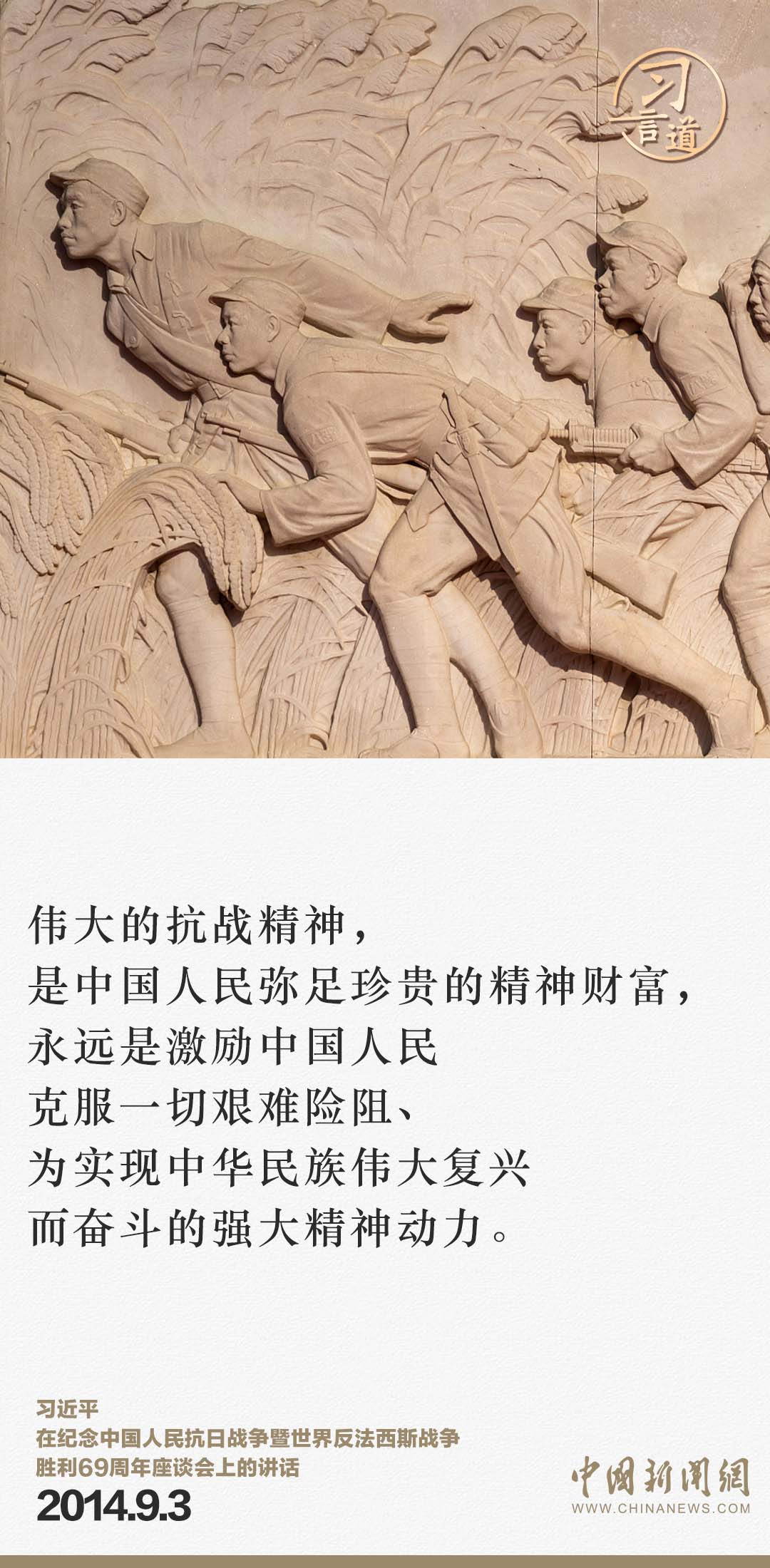 習(xí)言道｜牢記歷史，是為了開創(chuàng)未來