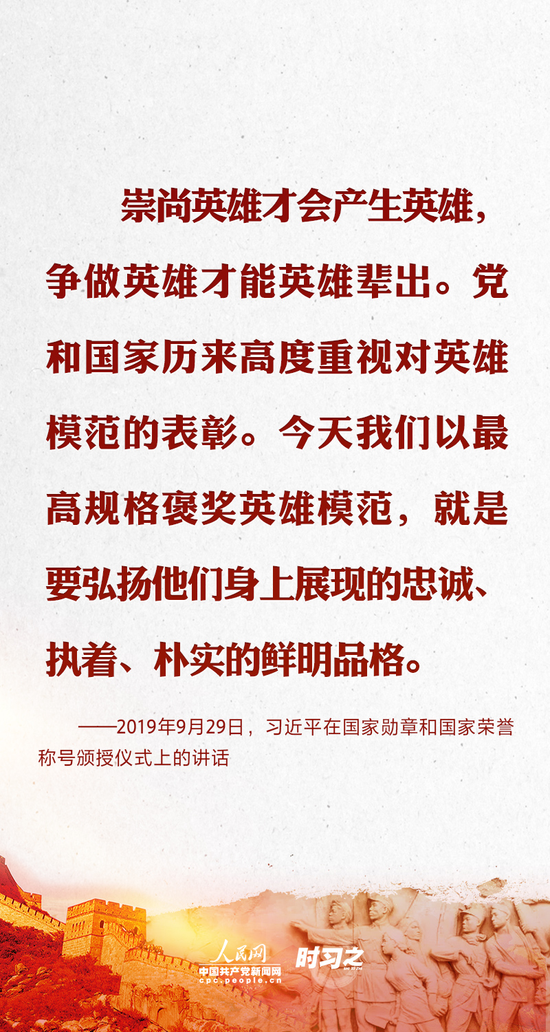 時(shí)習(xí)之 銘記歷史 崇尚英雄 牢記習(xí)近平這些囑托