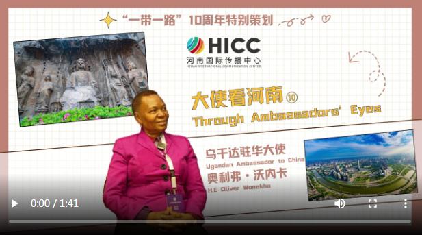 大使看河南⑩丨烏干達駐華大使奧利弗&middot;沃內(nèi)卡：世界大河文明論壇讓大家思考如何攜手共創(chuàng)美好未來