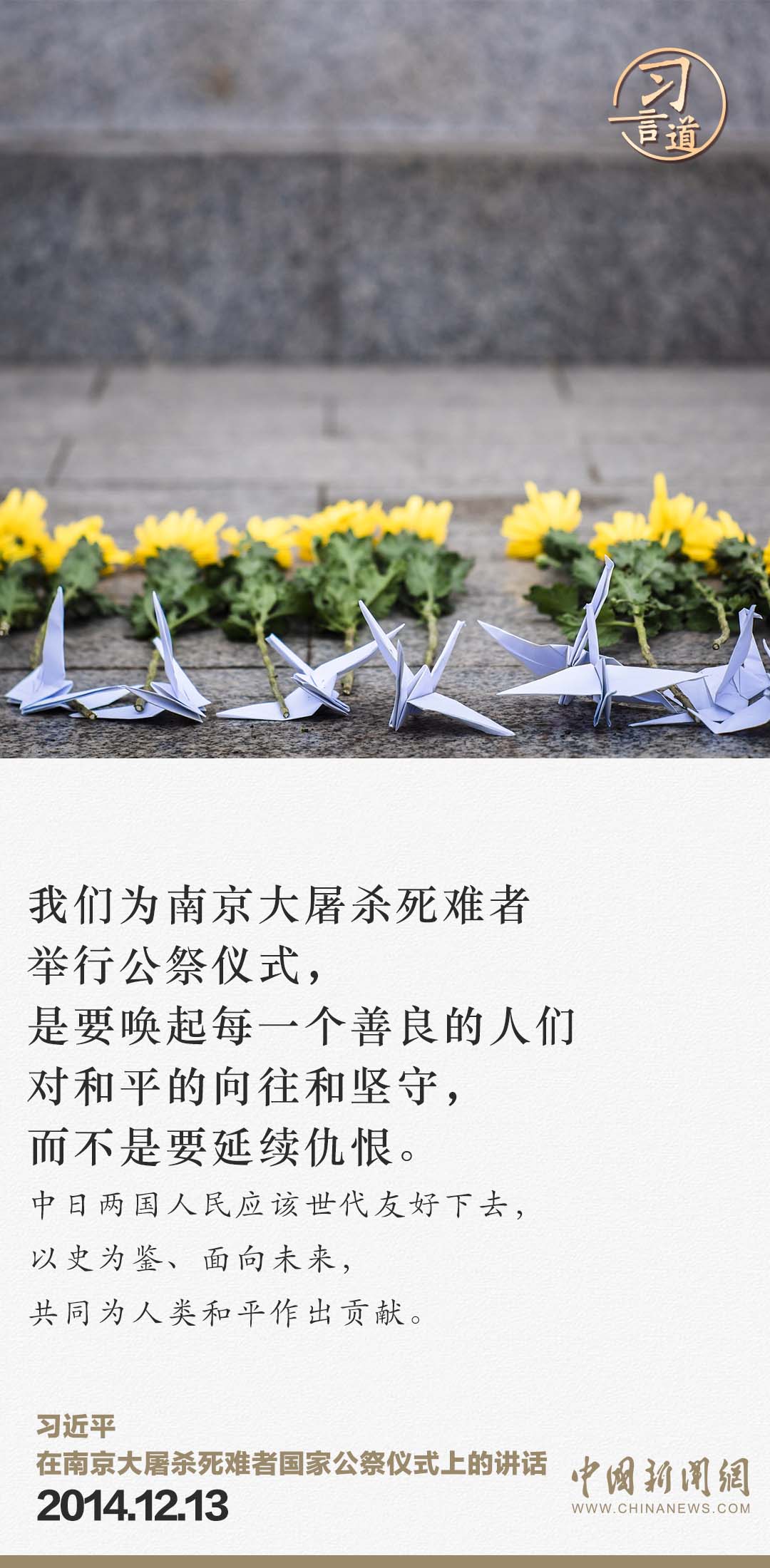 習(xí)言道｜牢記歷史，是為了開創(chuàng)未來