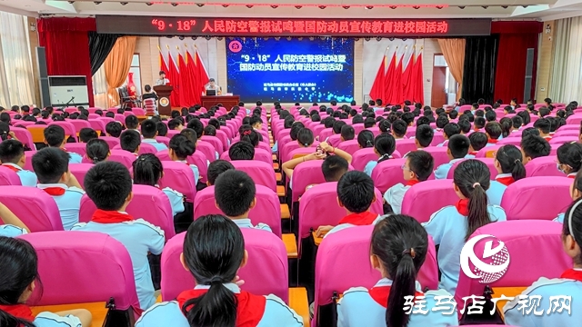 駐馬店實驗小學開展國防動員宣傳教育進校園活動