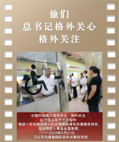 他們，總書記格外關(guān)心、格外關(guān)注