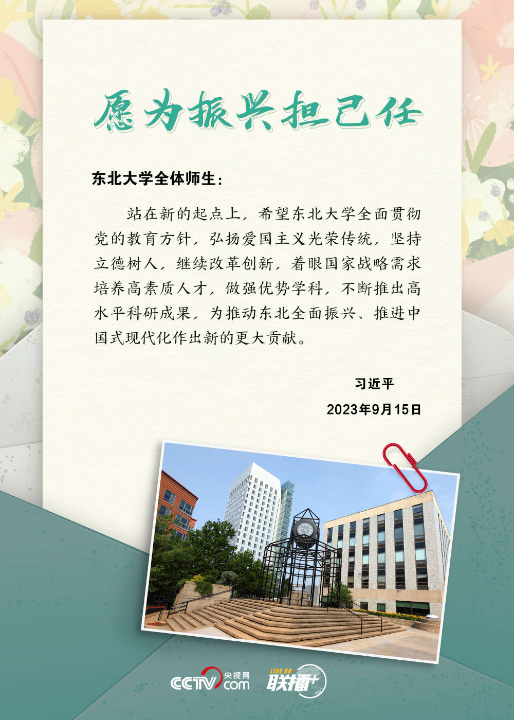 聯(lián)播+｜提筆交心、見(jiàn)字如面，聆聽(tīng)總書(shū)記的殷殷寄語(yǔ)