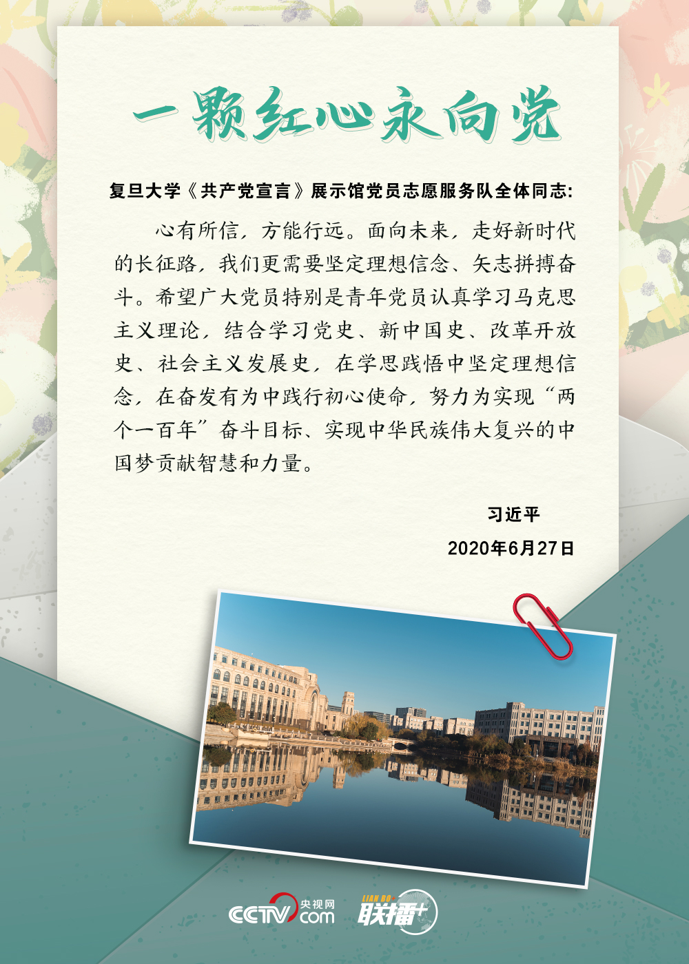 聯(lián)播+｜提筆交心、見(jiàn)字如面，聆聽(tīng)總書(shū)記的殷殷寄語(yǔ)