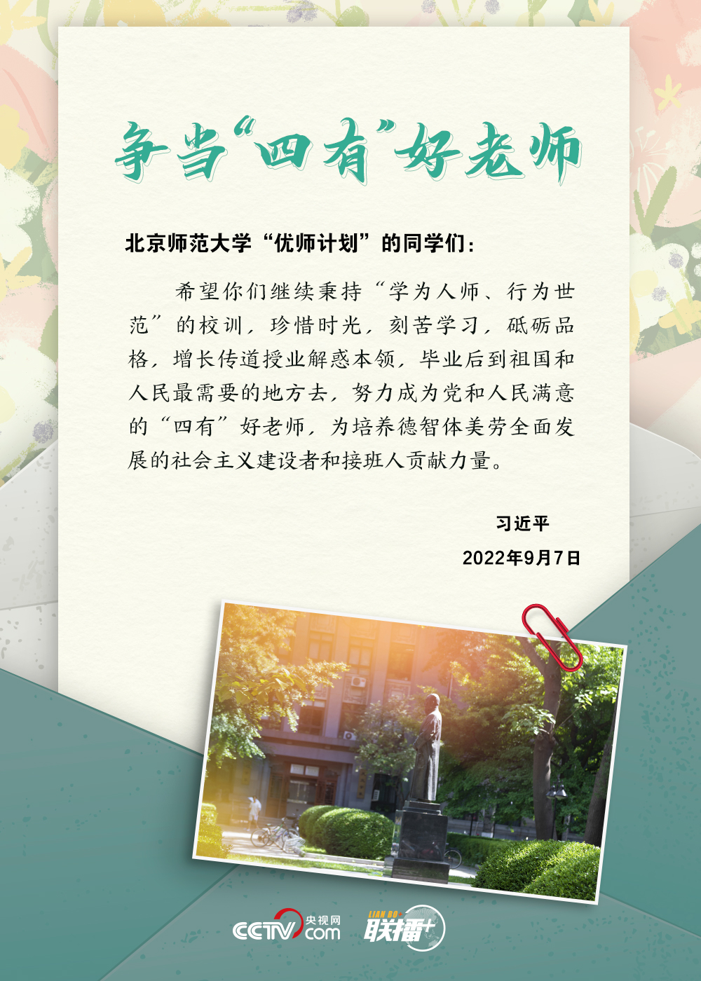 聯(lián)播+｜提筆交心、見(jiàn)字如面，聆聽(tīng)總書(shū)記的殷殷寄語(yǔ)