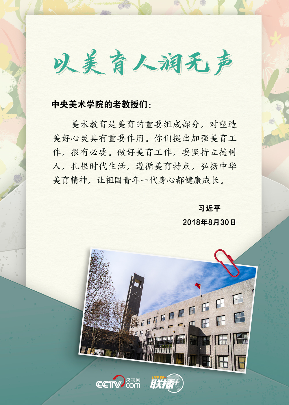 聯(lián)播+｜提筆交心、見(jiàn)字如面，聆聽(tīng)總書(shū)記的殷殷寄語(yǔ)