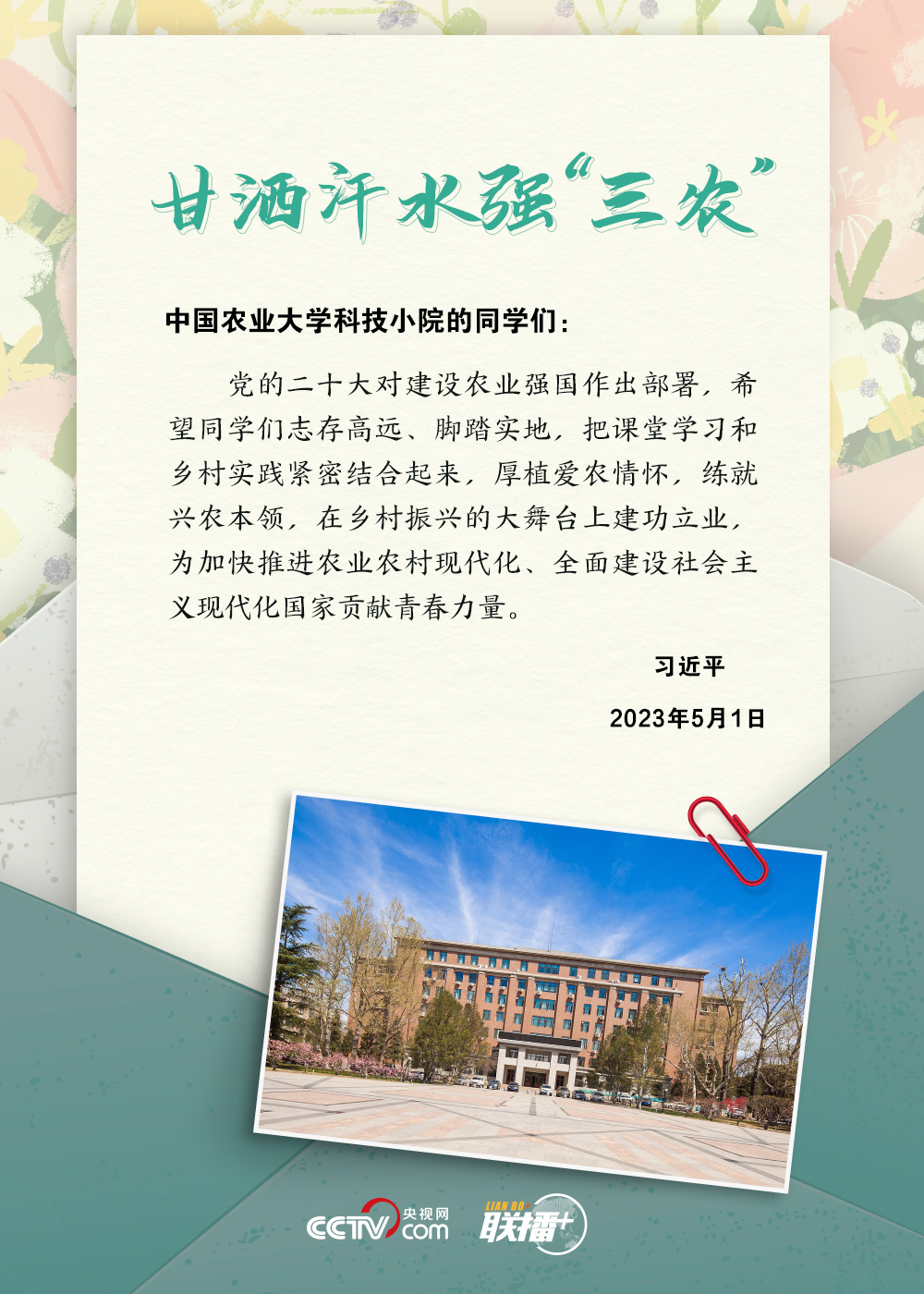 聯(lián)播+｜提筆交心、見(jiàn)字如面，聆聽(tīng)總書(shū)記的殷殷寄語(yǔ)