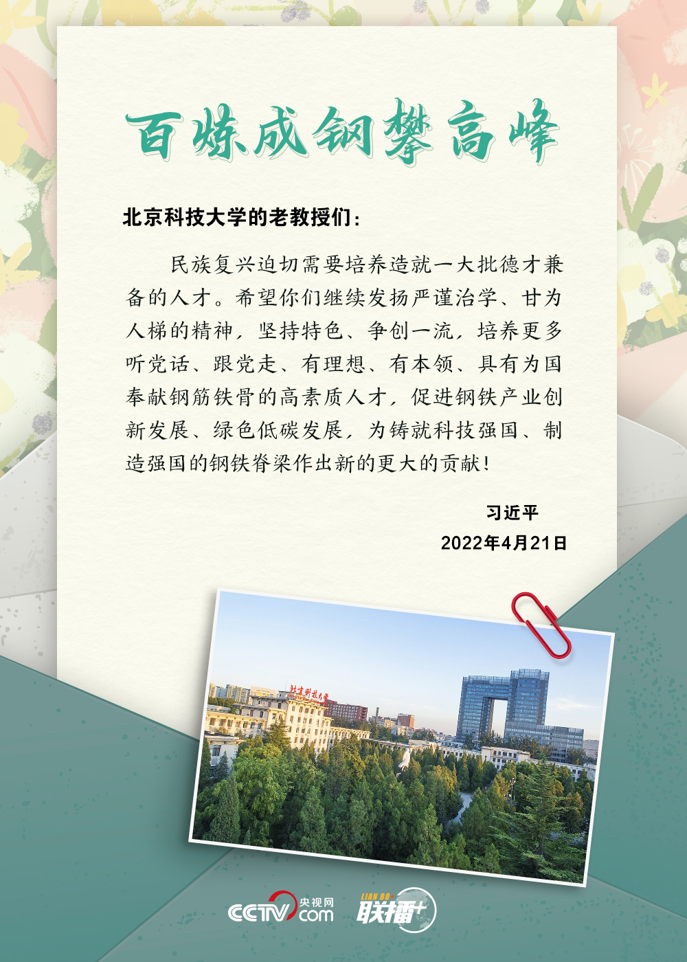 聯(lián)播+｜提筆交心、見(jiàn)字如面，聆聽(tīng)總書(shū)記的殷殷寄語(yǔ)