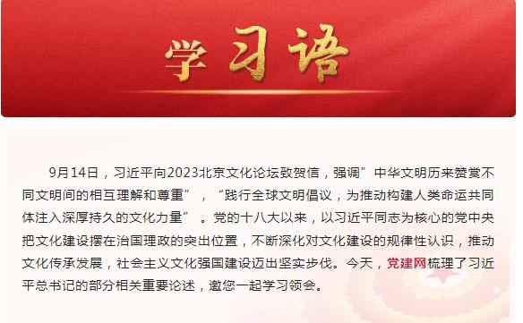 學(xué)習(xí)語 | 讓一切文明的精華造福當(dāng)今、造福人類