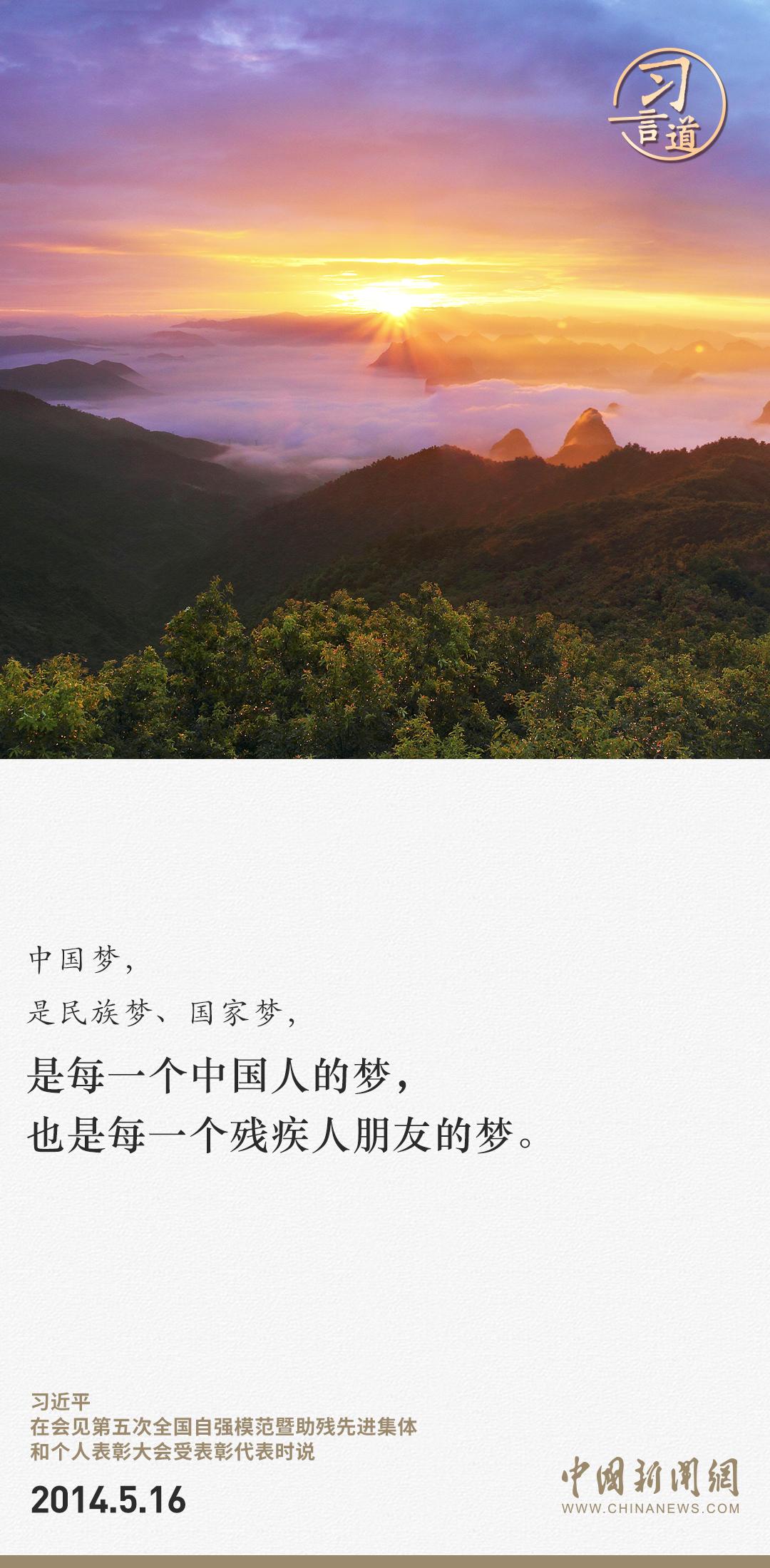 習(xí)言道｜殘疾人是社會(huì)大家庭的平等成員