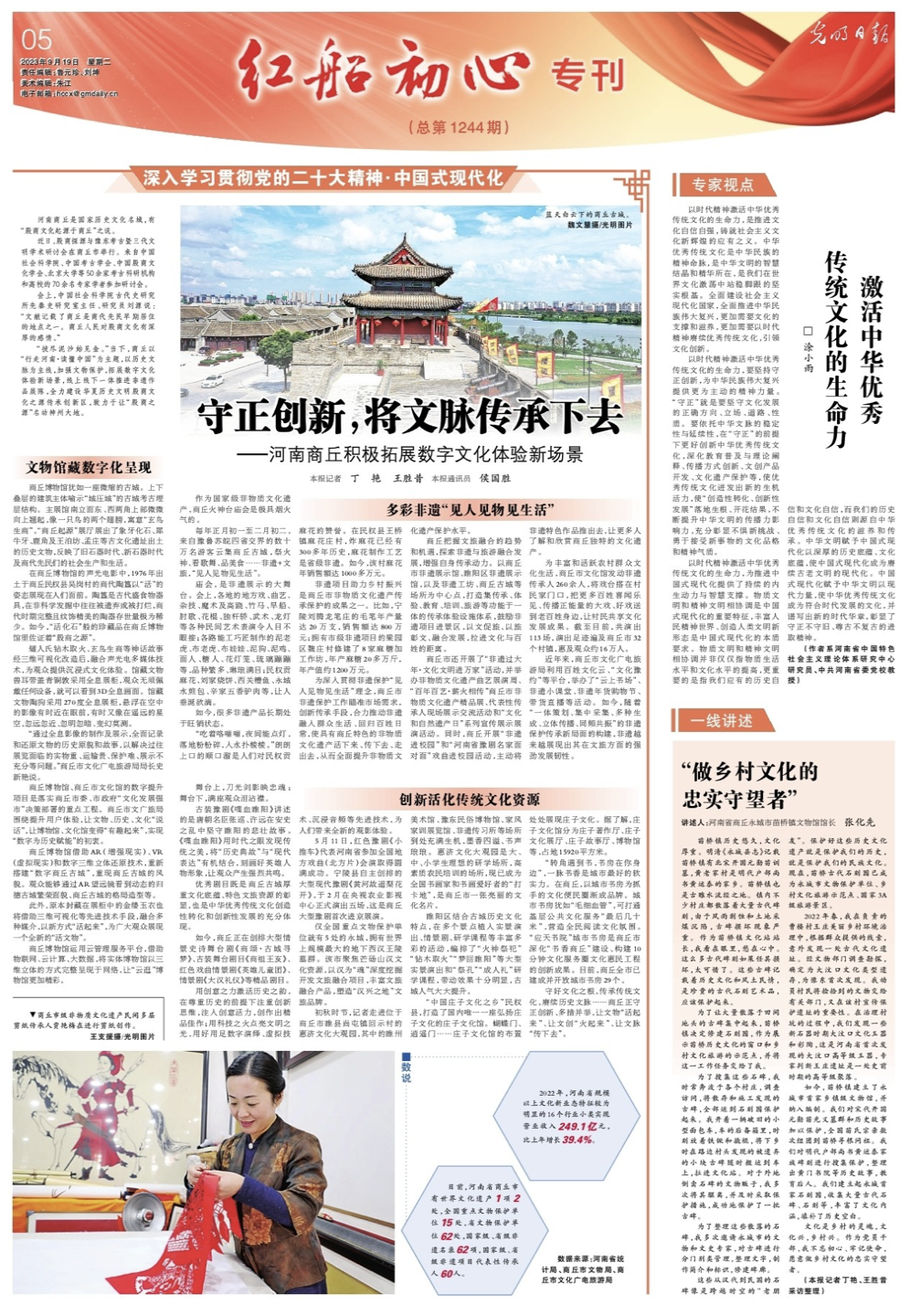 央媒觀豫丨守正創(chuàng)新，將文脈傳承下去——河南商丘積極拓展數(shù)字文化體驗(yàn)新場景