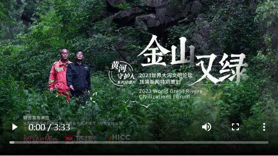 “金山”又綠黃河岸！小秦嶺上演生態(tài)蝶變丨黃河守護(hù)人⑤