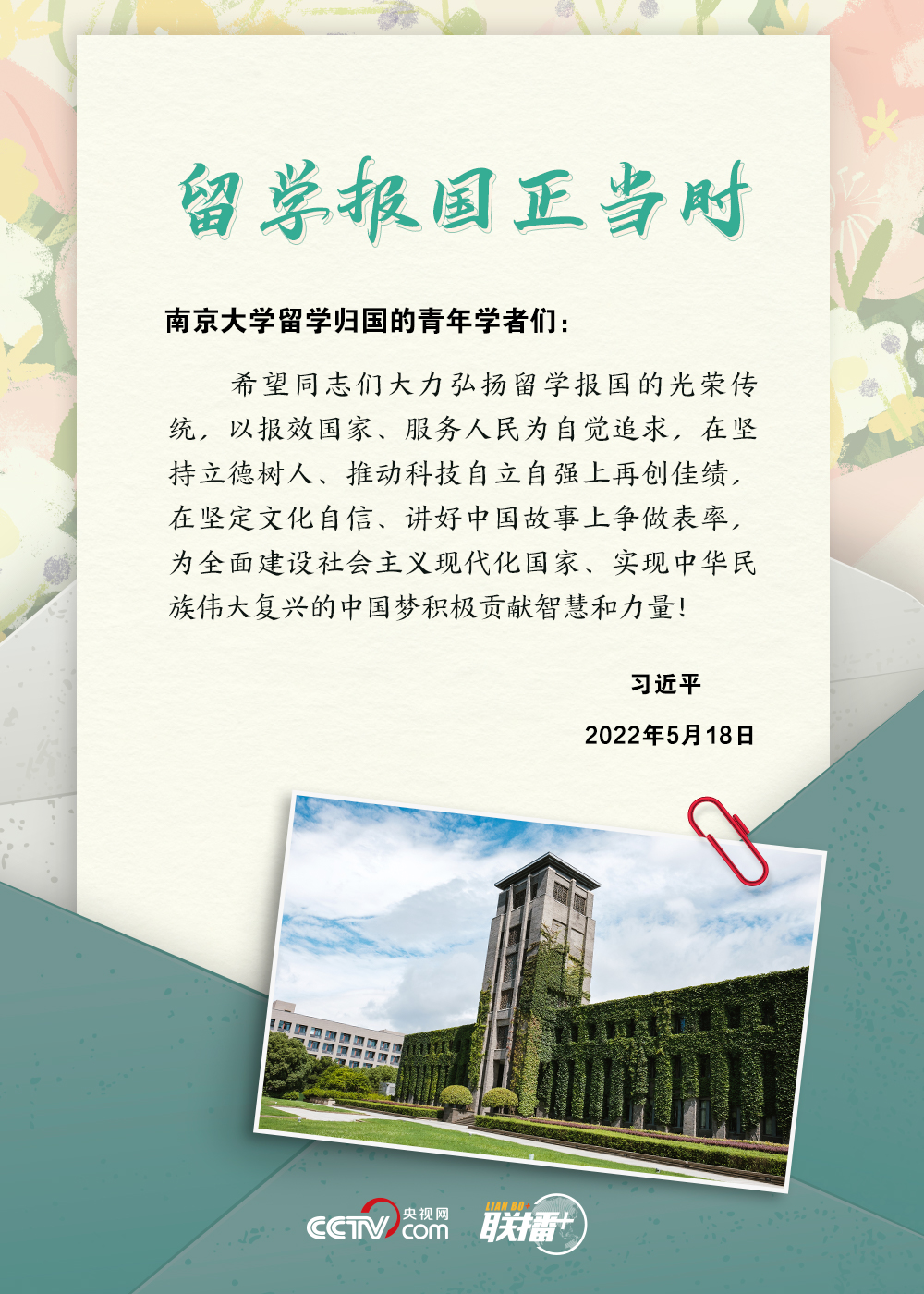 聯(lián)播+｜提筆交心、見(jiàn)字如面，聆聽(tīng)總書(shū)記的殷殷寄語(yǔ)