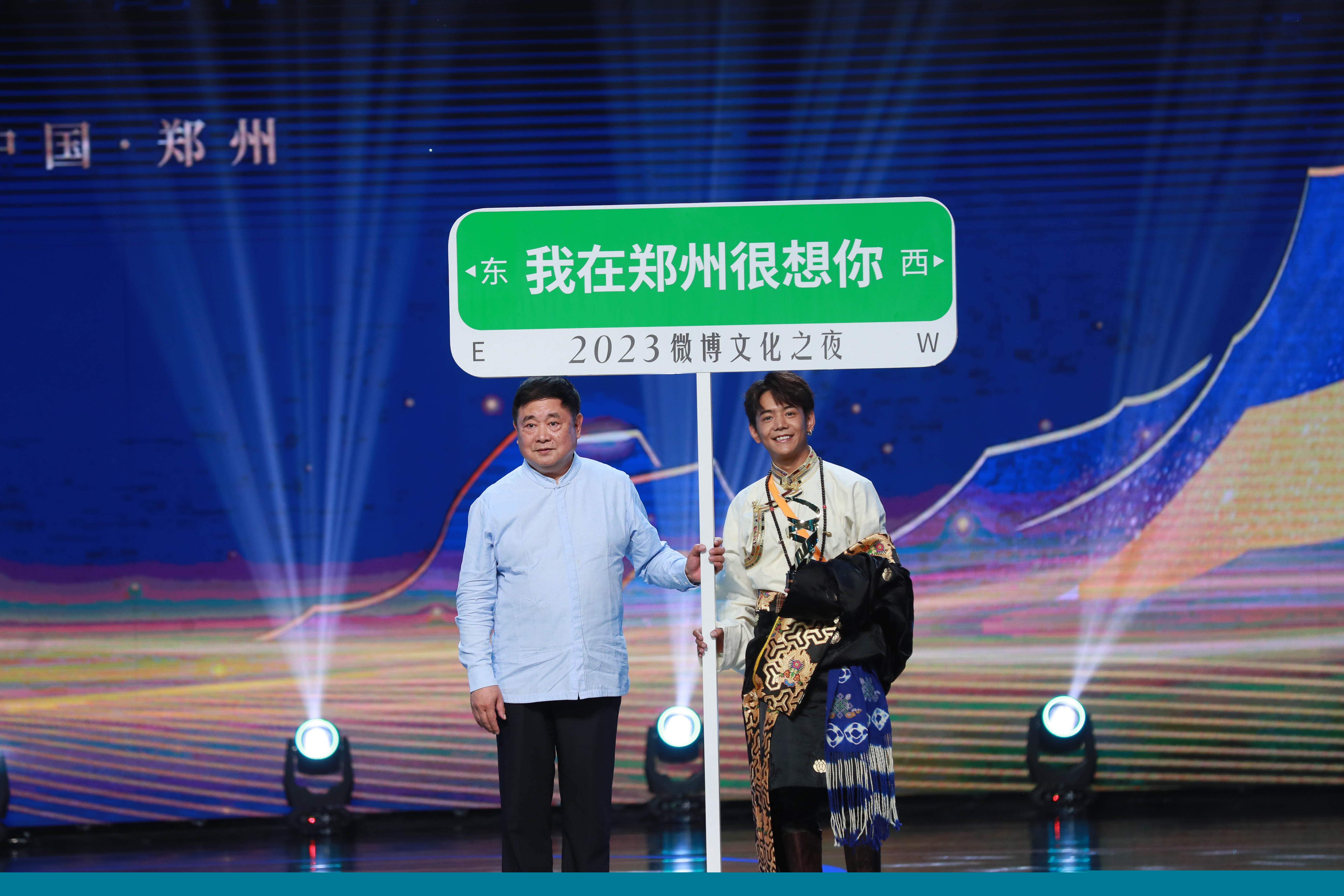 2023微博文化之夜綻放鄭州