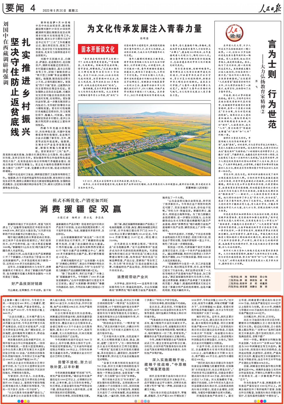 《人民日報》頭版關(guān)注：河南大力實(shí)施秋糧增產(chǎn)奪豐收行動