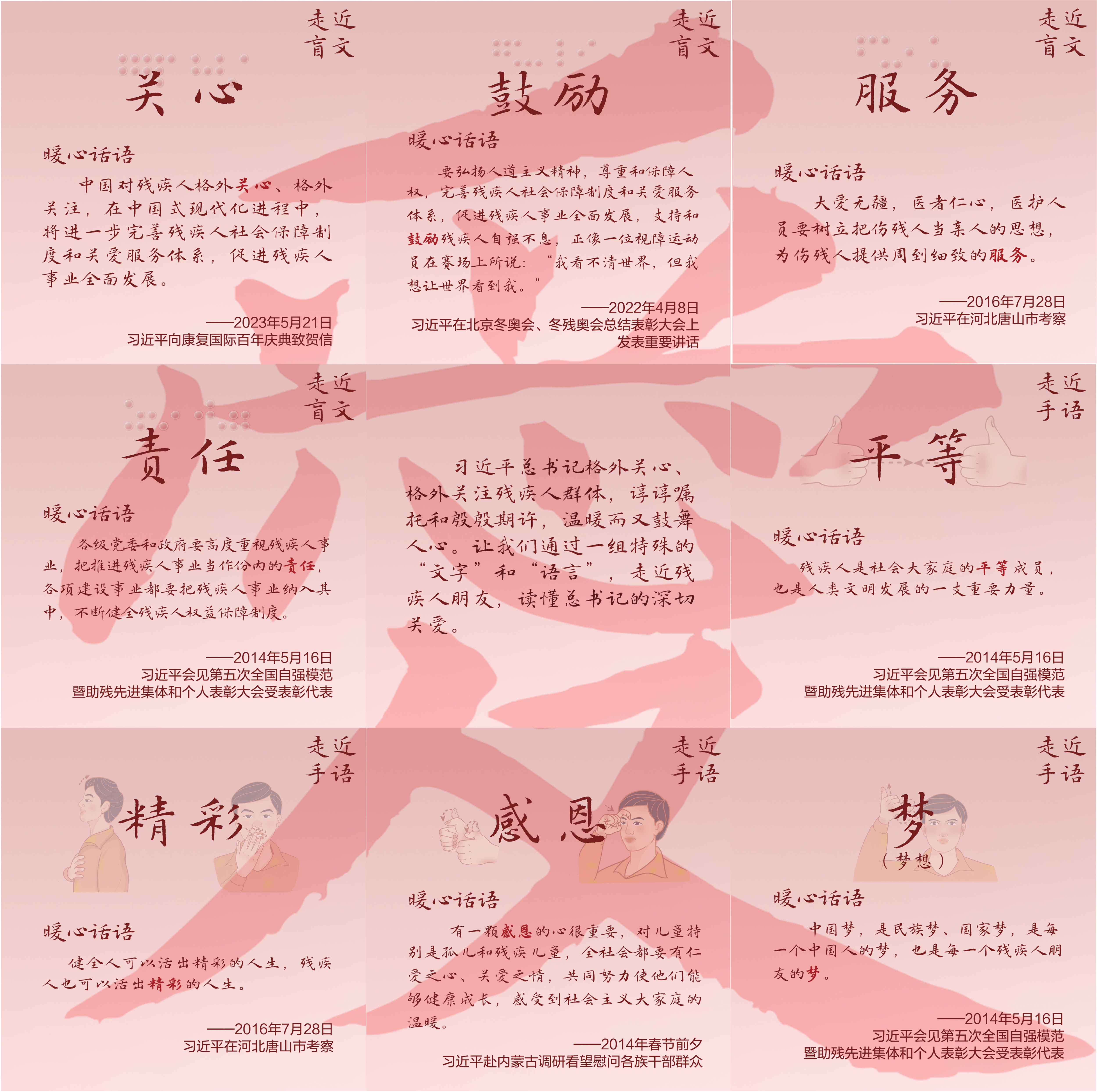 SVG海報(bào)｜看圖識(shí)“字”，讀懂總書記對(duì)他們的深切關(guān)愛