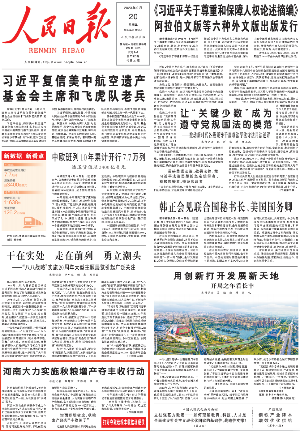 《人民日報》頭版關(guān)注：河南大力實(shí)施秋糧增產(chǎn)奪豐收行動