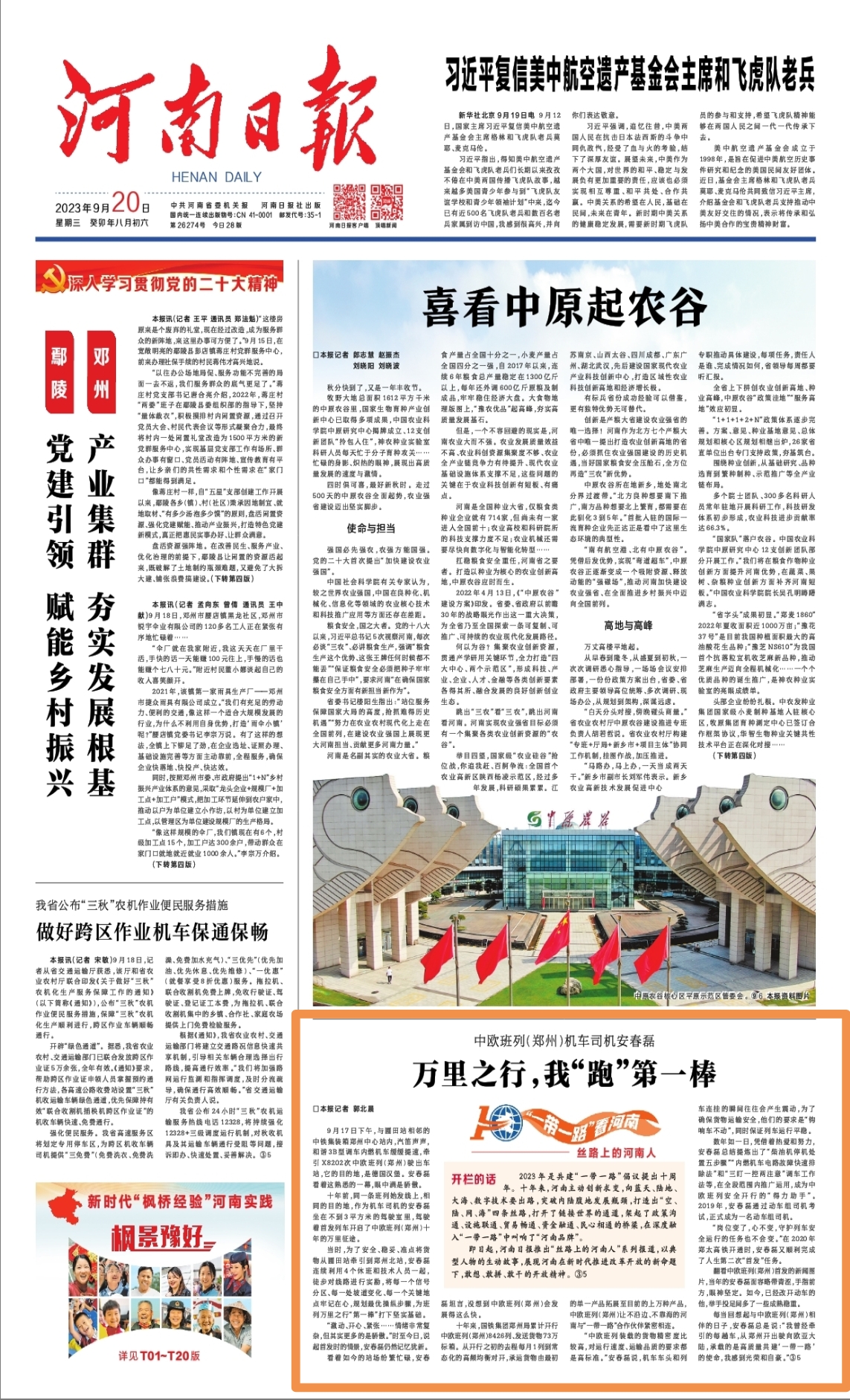 絲路上的河南人丨安春磊：萬(wàn)里之行，我“跑”第一棒