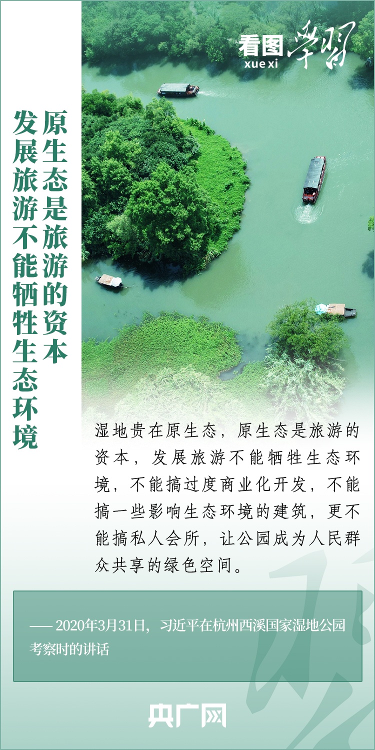 看圖學習 | 把生態(tài)效益更好轉化為經(jīng)濟效益、社會效益