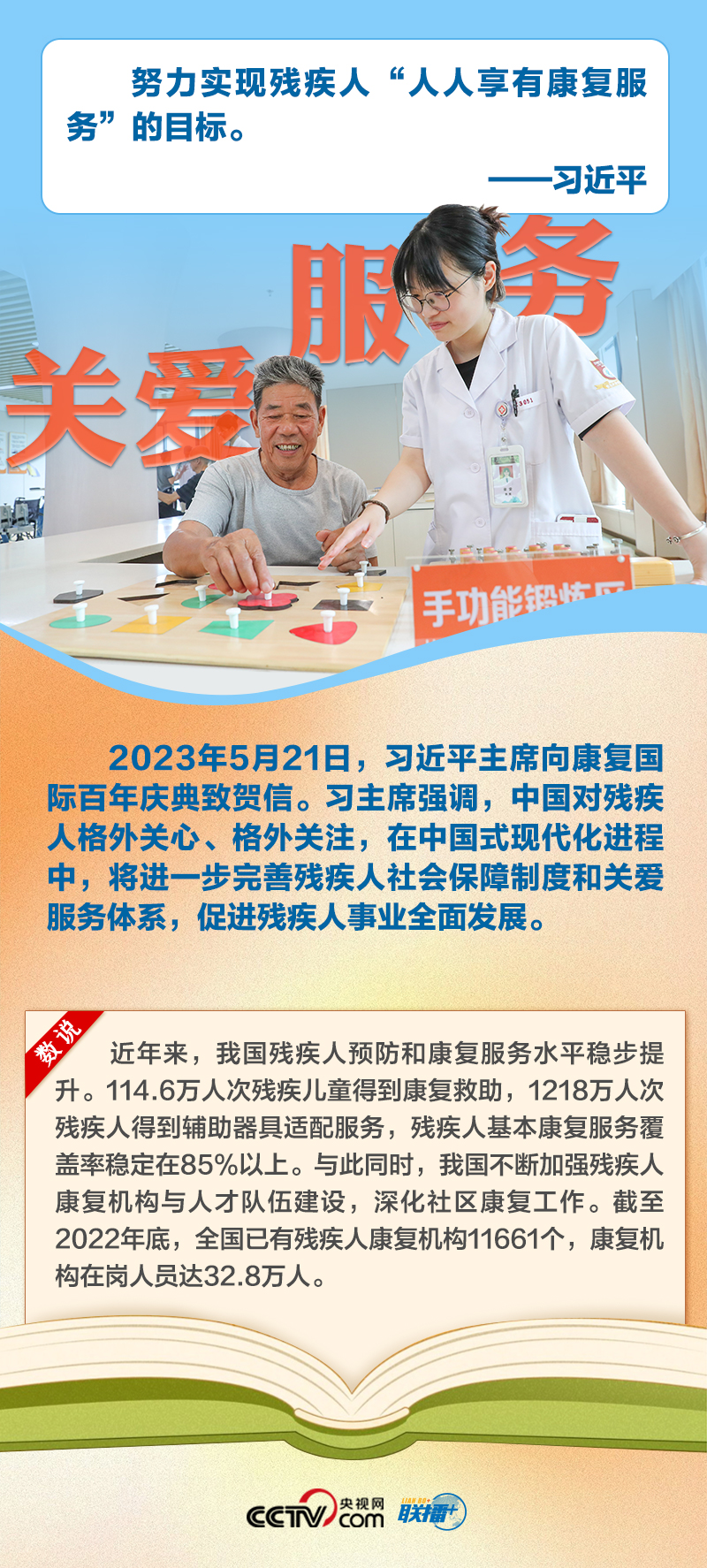 聯(lián)播+｜六個(gè)維度“數(shù)”說殘疾人事業(yè)全面發(fā)展