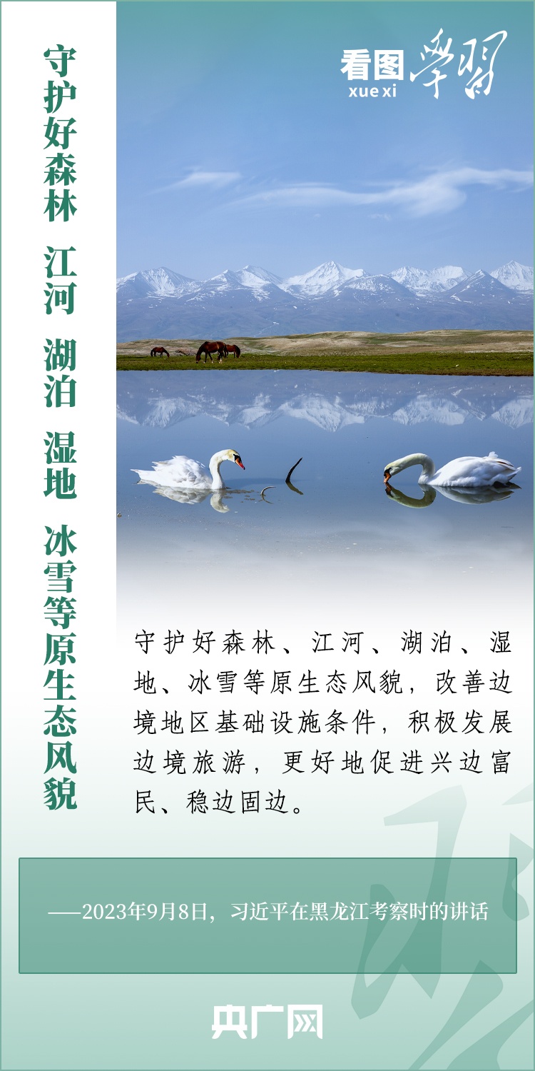 看圖學習 | 把生態(tài)效益更好轉化為經(jīng)濟效益、社會效益