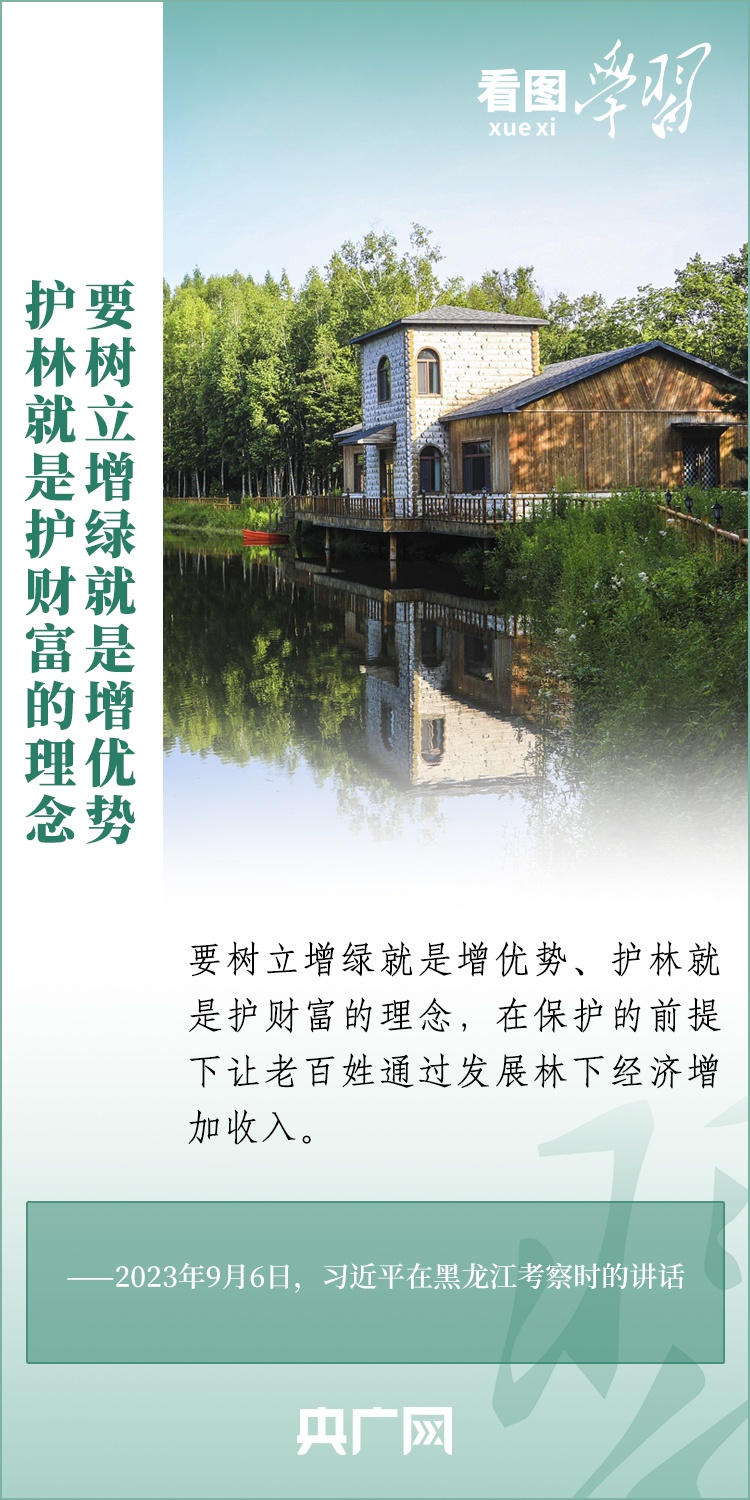 看圖學習 | 把生態(tài)效益更好轉化為經(jīng)濟效益、社會效益