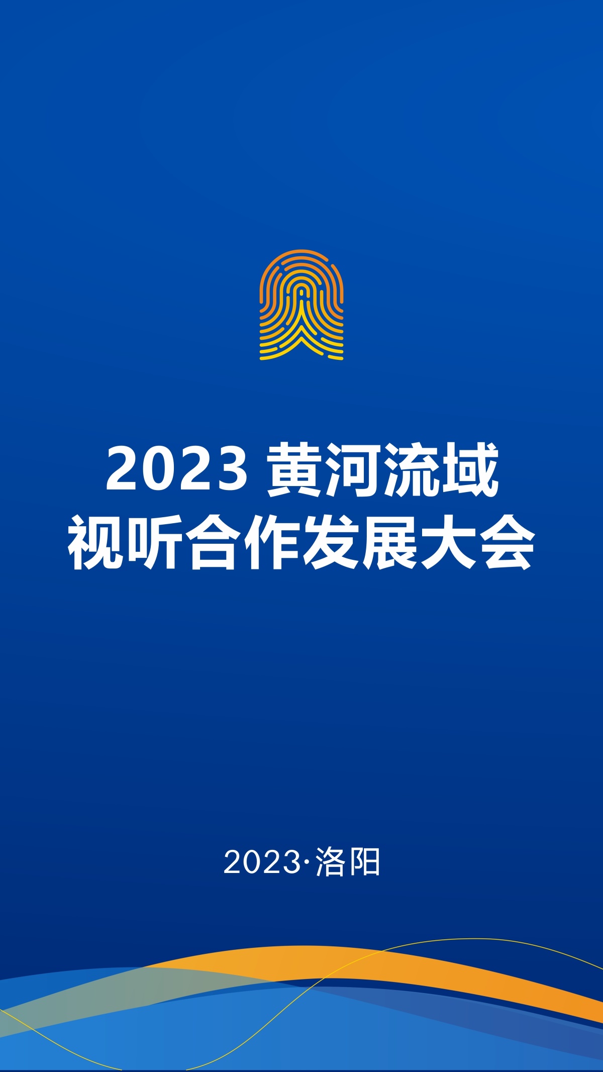 “河”你在一起！| 沿黃九省共唱大河奔騰奮進(jìn)歌