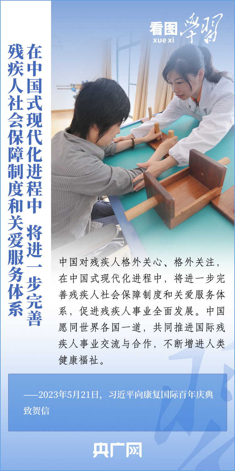 看圖學(xué)習(xí)丨格外關(guān)心、格外關(guān)注 中國促進(jìn)殘疾人事業(yè)全面發(fā)展