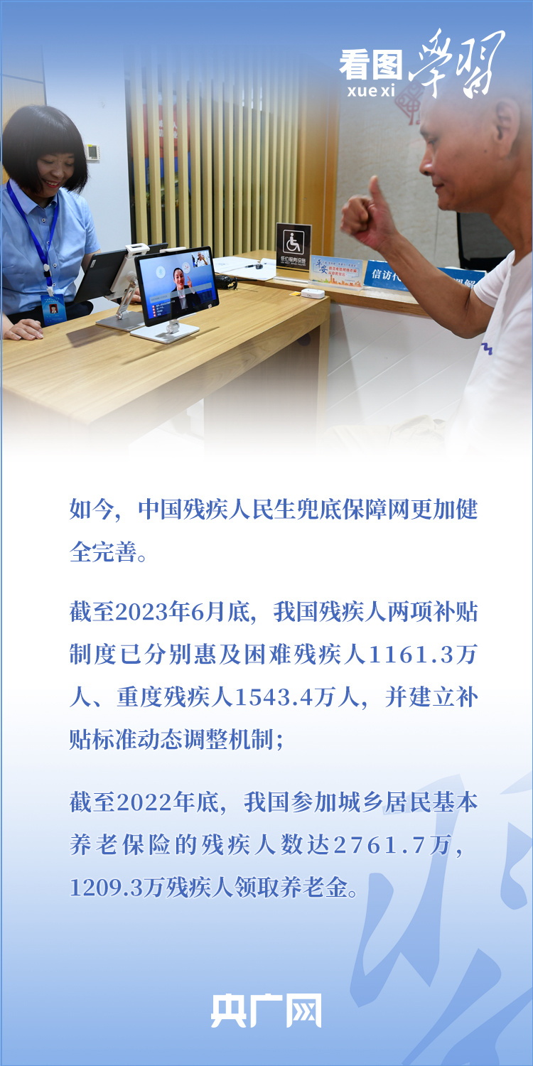 看圖學(xué)習(xí)丨格外關(guān)心、格外關(guān)注 中國促進(jìn)殘疾人事業(yè)全面發(fā)展