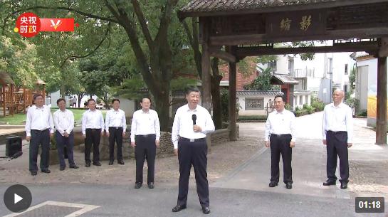 獨家視頻丨習近平在浙江金華市考察調研