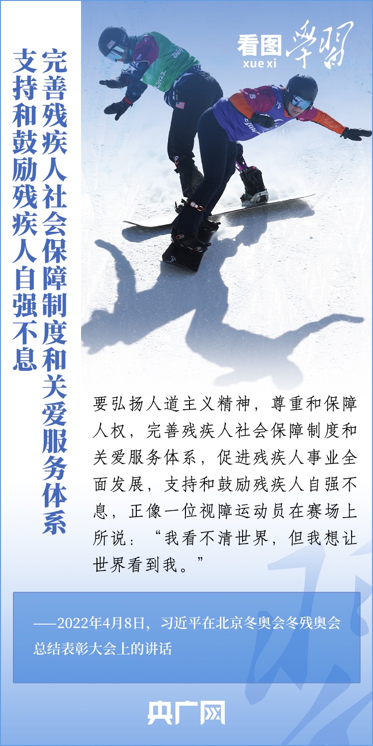 看圖學(xué)習(xí)丨格外關(guān)心、格外關(guān)注 中國促進(jìn)殘疾人事業(yè)全面發(fā)展
