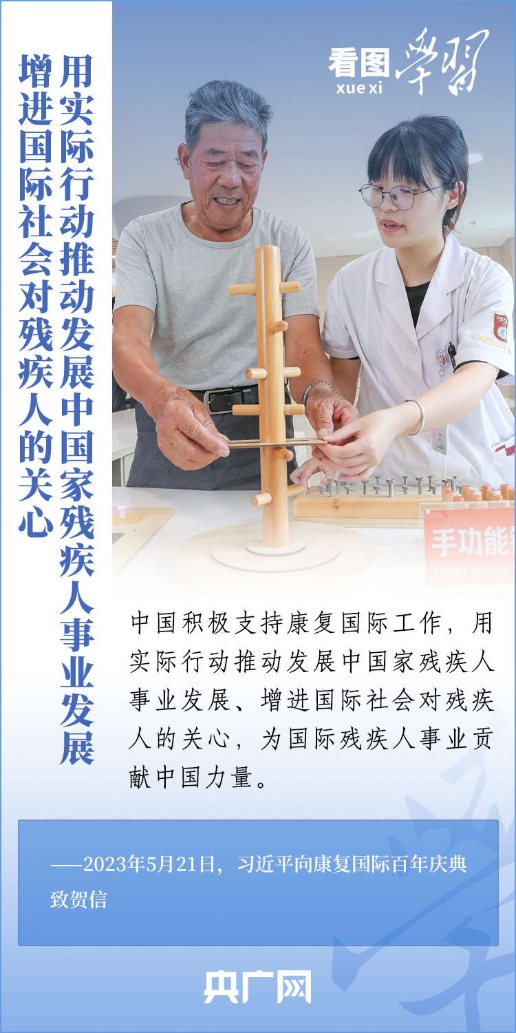看圖學(xué)習(xí)丨格外關(guān)心、格外關(guān)注 中國促進(jìn)殘疾人事業(yè)全面發(fā)展