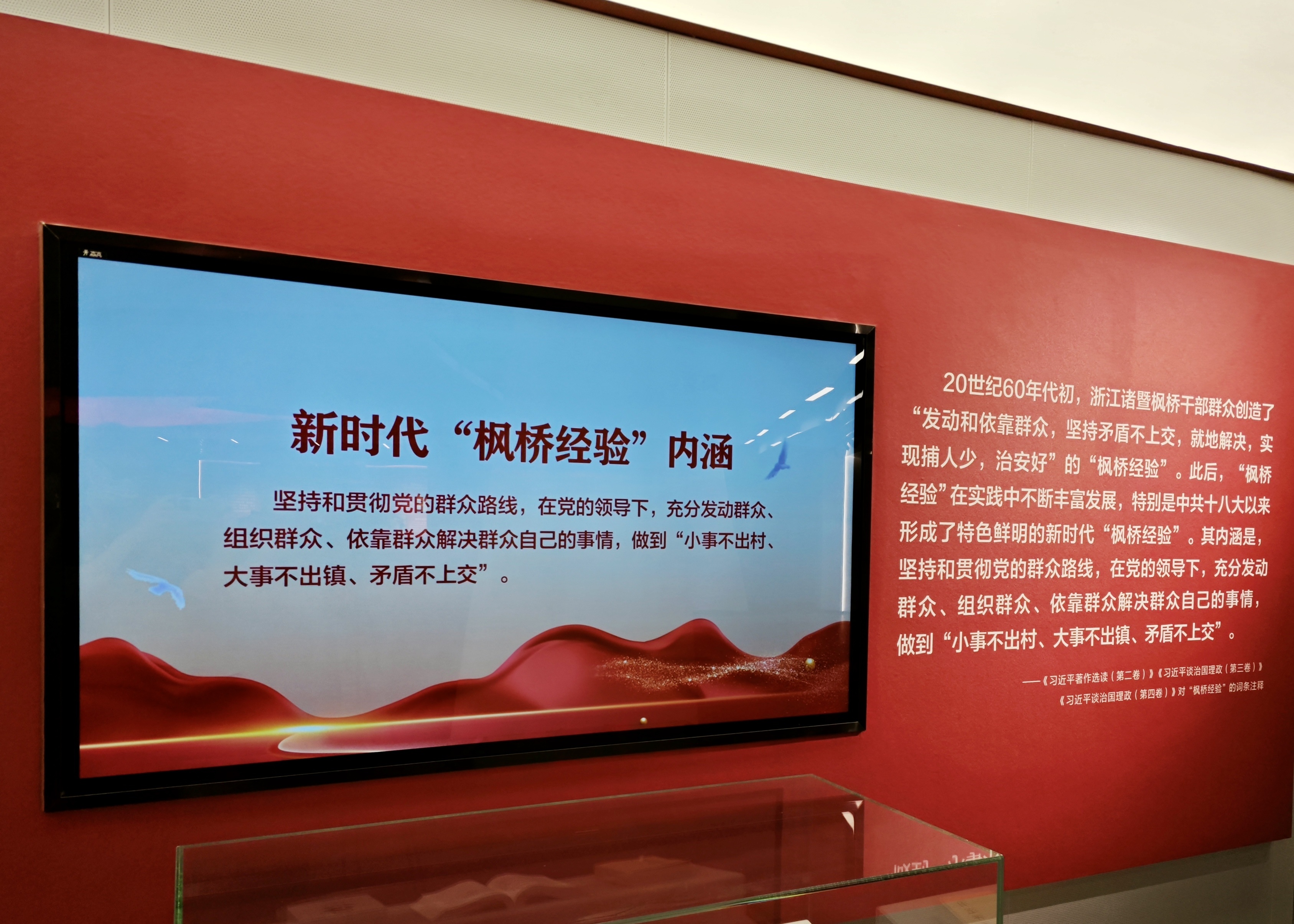 鑒往知來，跟著總書記學(xué)歷史丨跨越一甲子，&ldquo;楓橋經(jīng)驗(yàn)&rdquo;歷久彌新