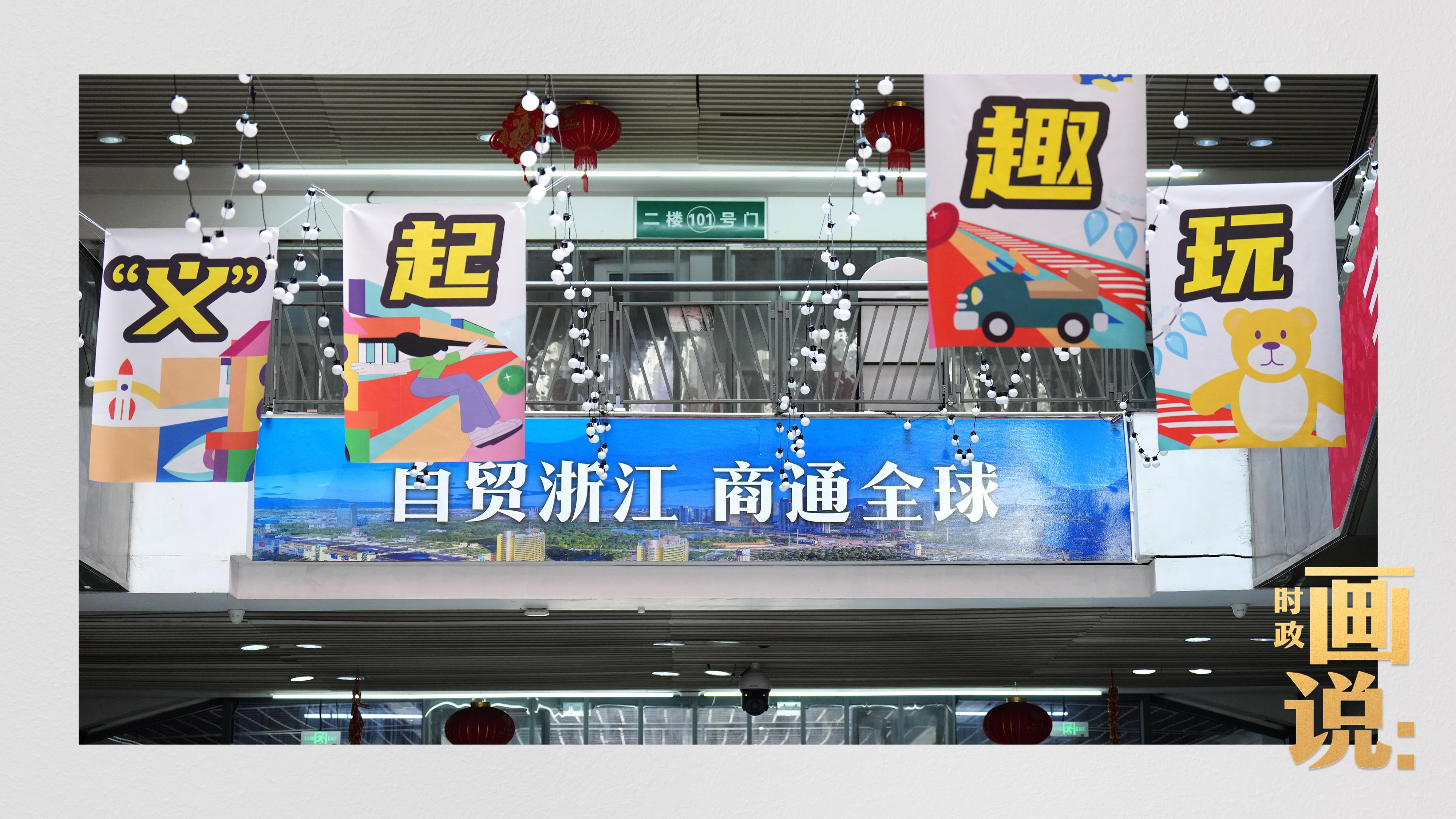 時(shí)政畫(huà)說(shuō)丨小商品 大生意