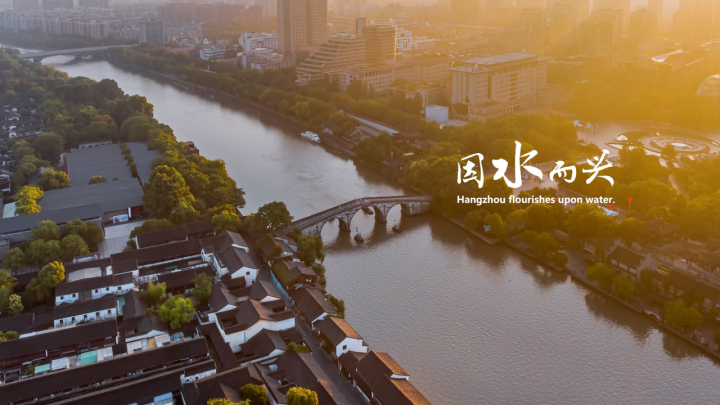 潮涌東方&middot;亞運(yùn)會(huì)倒計(jì)時(shí)1天丨《杭州歡迎您》