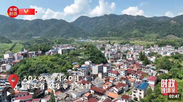 時政現(xiàn)場說丨李祖村&mdash;&mdash;隱藏在義烏的詩和遠方