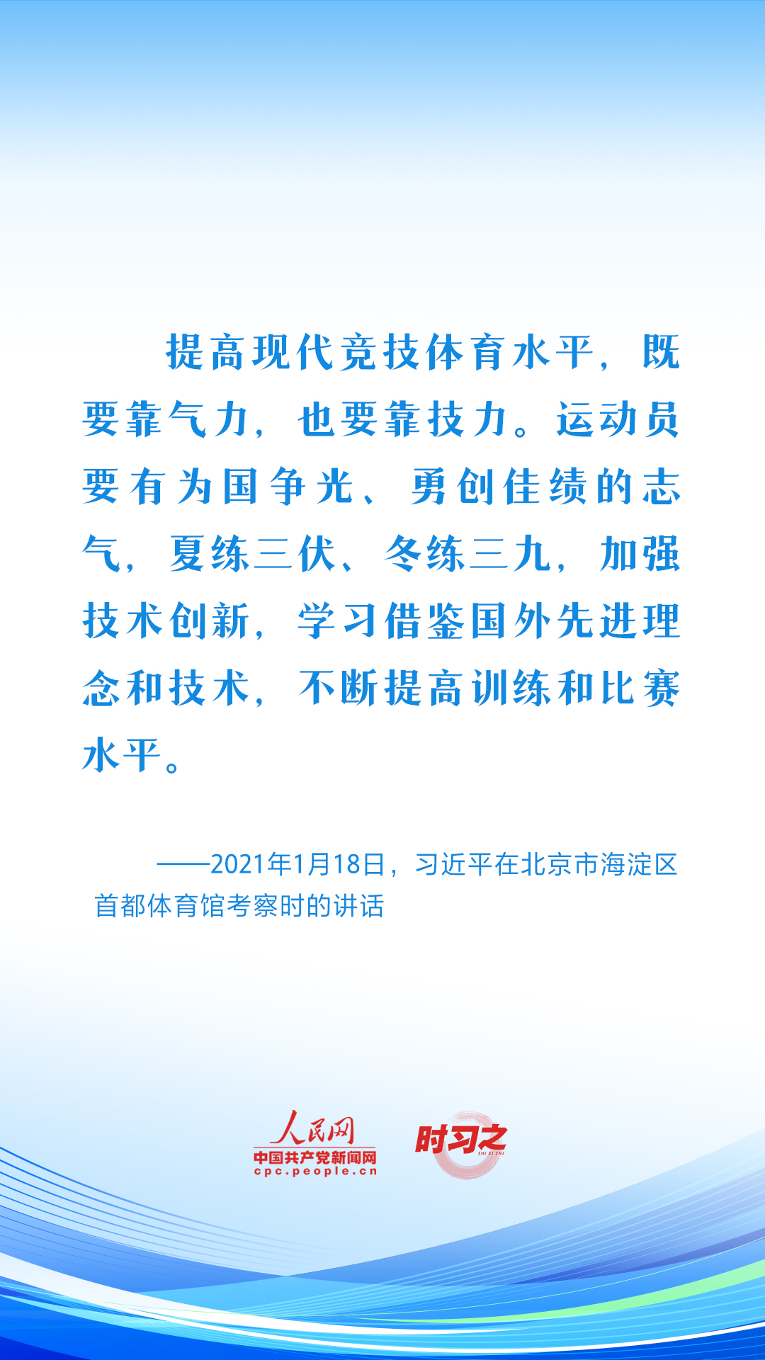 潮涌東方｜從習近平的鏗鏘話語中感悟體育精神