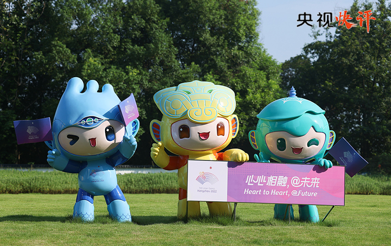 【央視快評】向世界奉獻(xiàn)一屆“中國特色、亞洲風(fēng)采、精彩紛呈”的體育盛會 ——祝賀杭州第十九屆亞洲運(yùn)動會開幕