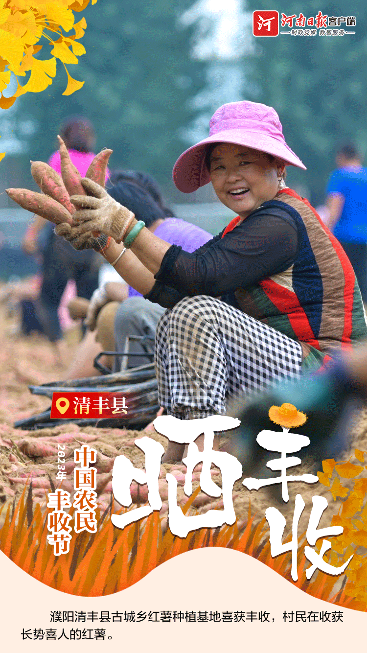 海報(bào) | 豐收節(jié)，曬豐收！（一）