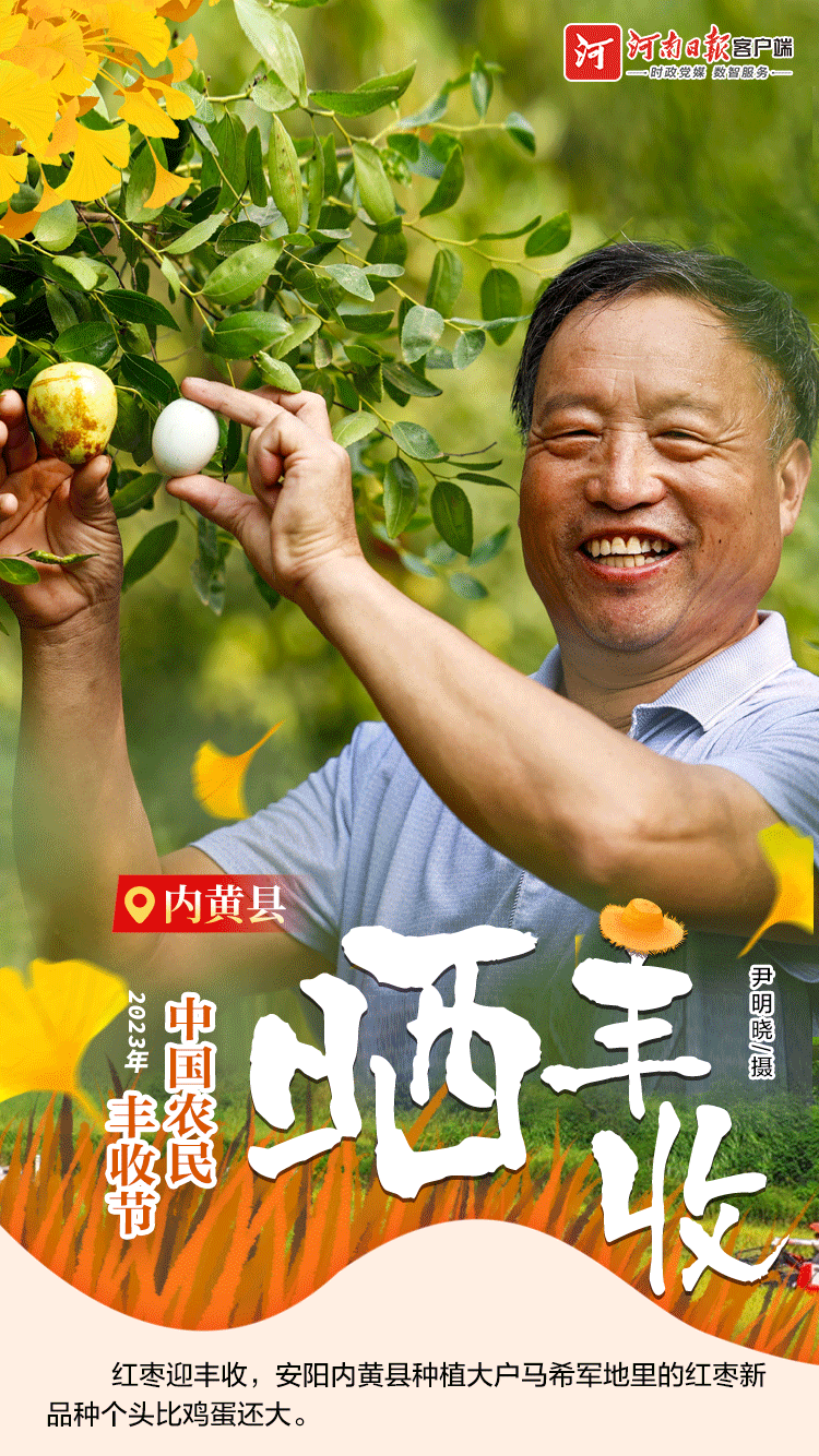 海報(bào) | 豐收節(jié)，曬豐收?。ㄒ唬? /></p>
<p style=