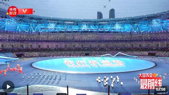 大國(guó)外交最前線丨開幕在即！探秘杭州亞運(yùn)會(huì)開幕式現(xiàn)場(chǎng)