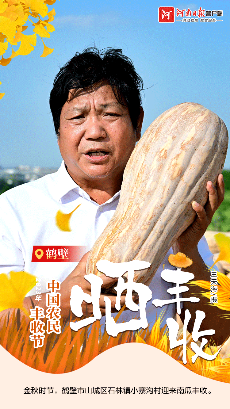 海報(bào) | 豐收節(jié)，曬豐收?。ㄒ唬? /></p>
<p style=