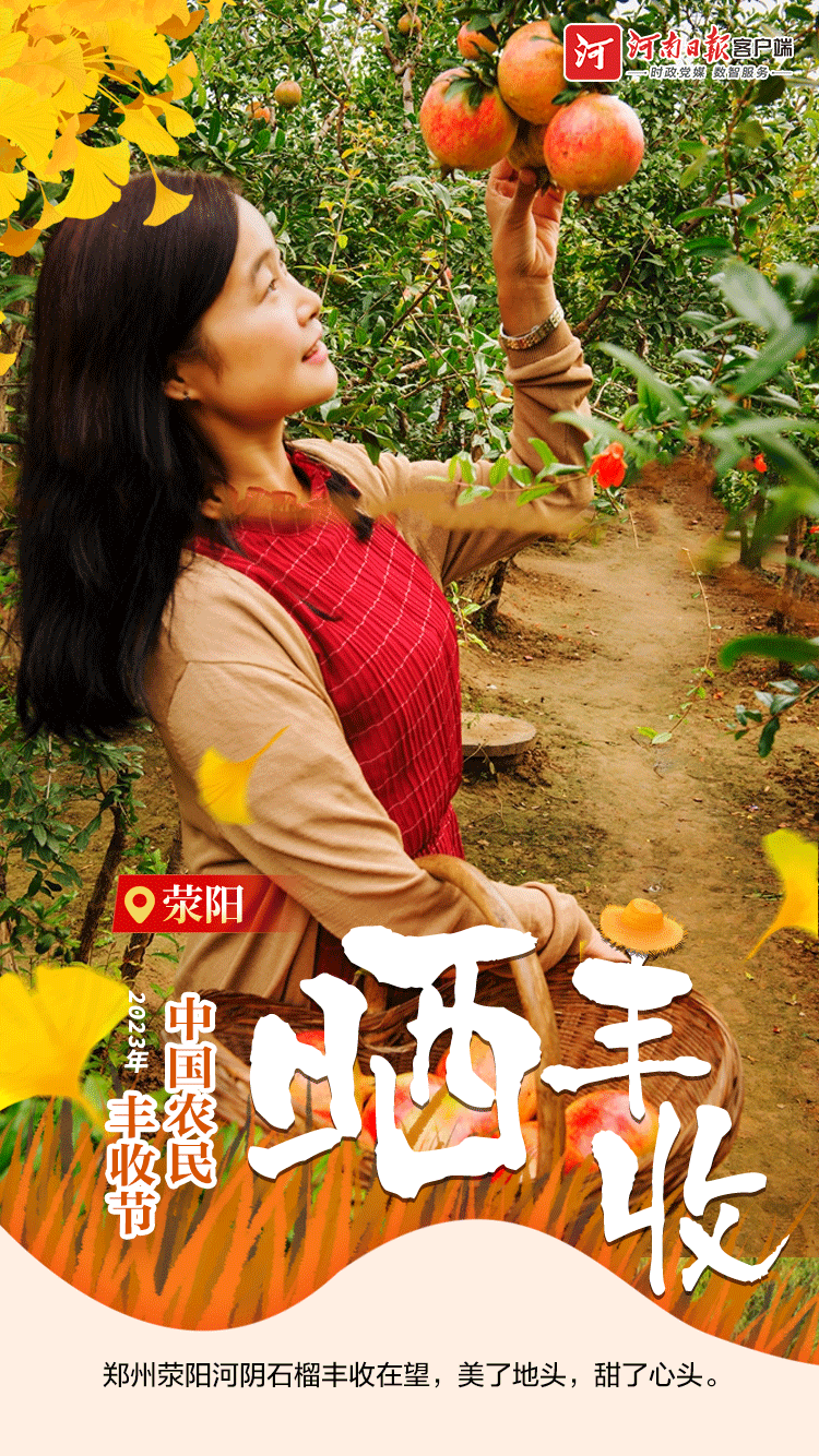 海報(bào) | 豐收節(jié)，曬豐收！（一）