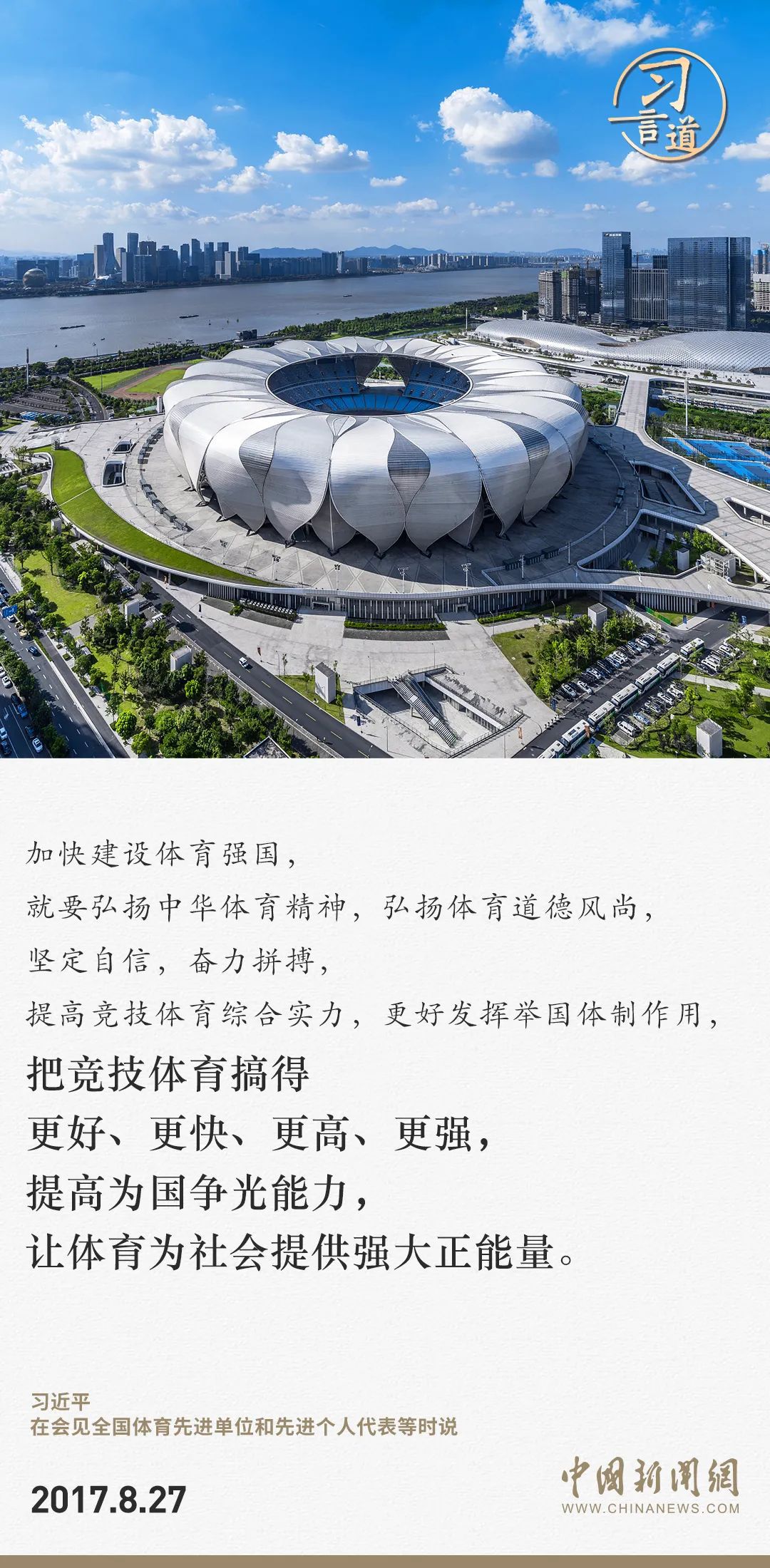 【潮涌東方】習言道｜把競技體育搞得更好、更快、更高、更強