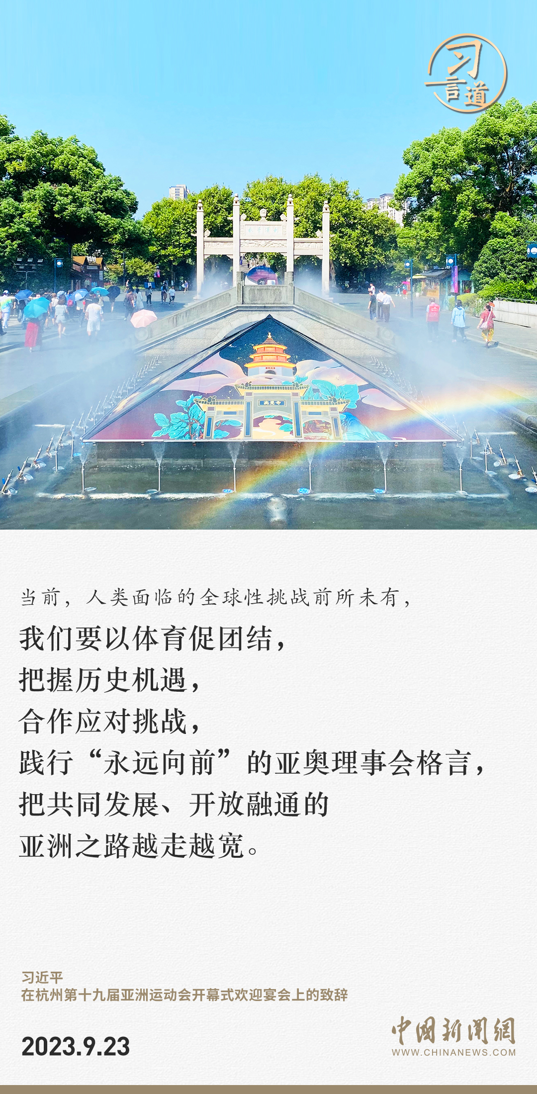 【潮涌東方】習(xí)言道｜以體育促包容，增強(qiáng)文明自信