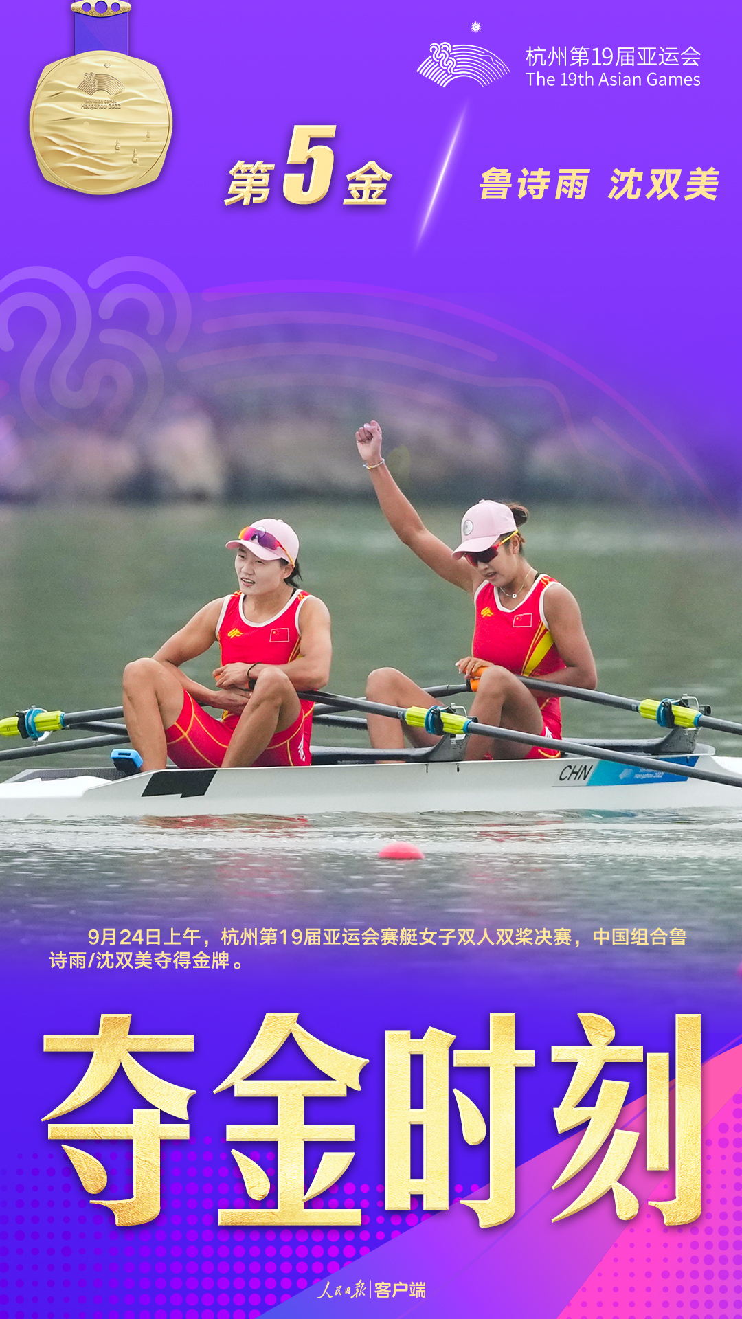 奪金×9！中國隊(duì)集齊杭州亞運(yùn)會金牌九宮格