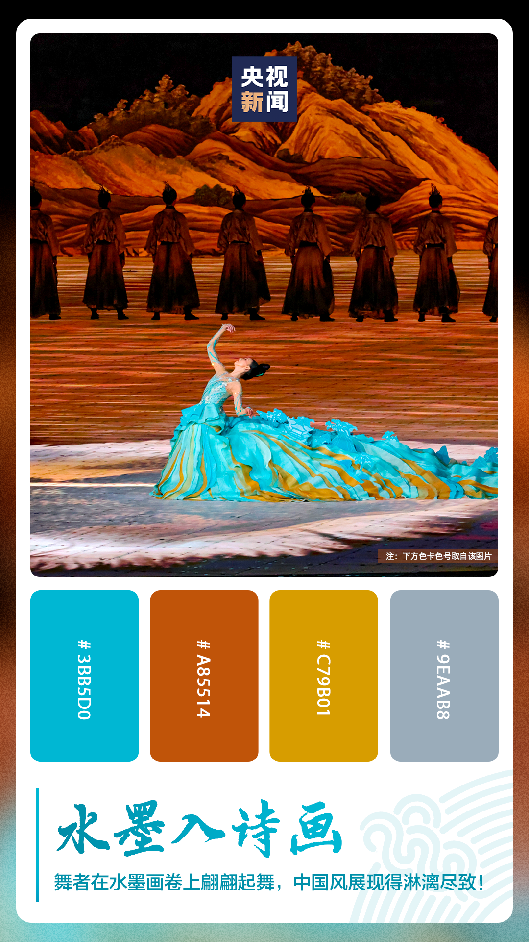 潮涌東方丨國(guó)風(fēng)美學(xué)拉滿！你永遠(yuǎn)可以相信中國(guó)人的浪漫