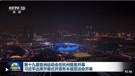 時政新聞眼丨亞運會開幕日，習近平出席這些活動傳遞豐富信息