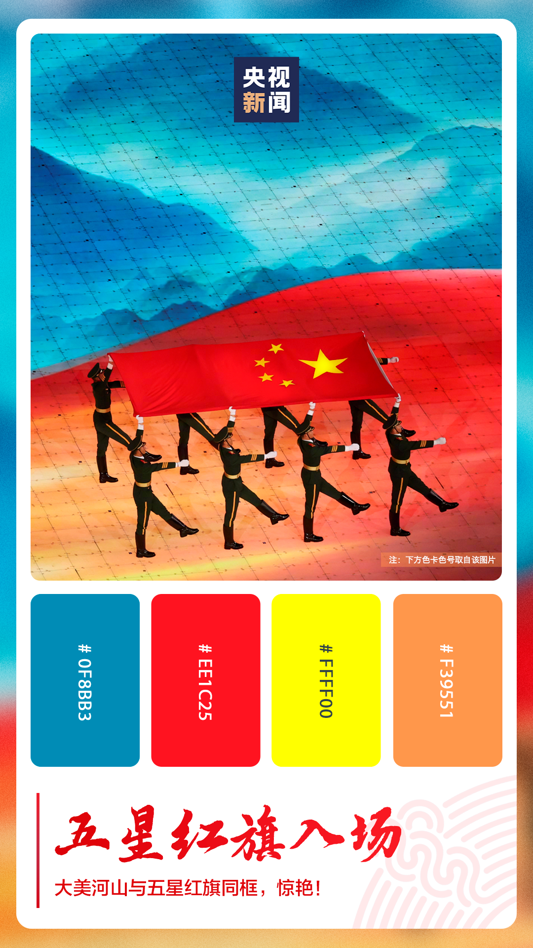 潮涌東方丨國(guó)風(fēng)美學(xué)拉滿！你永遠(yuǎn)可以相信中國(guó)人的浪漫